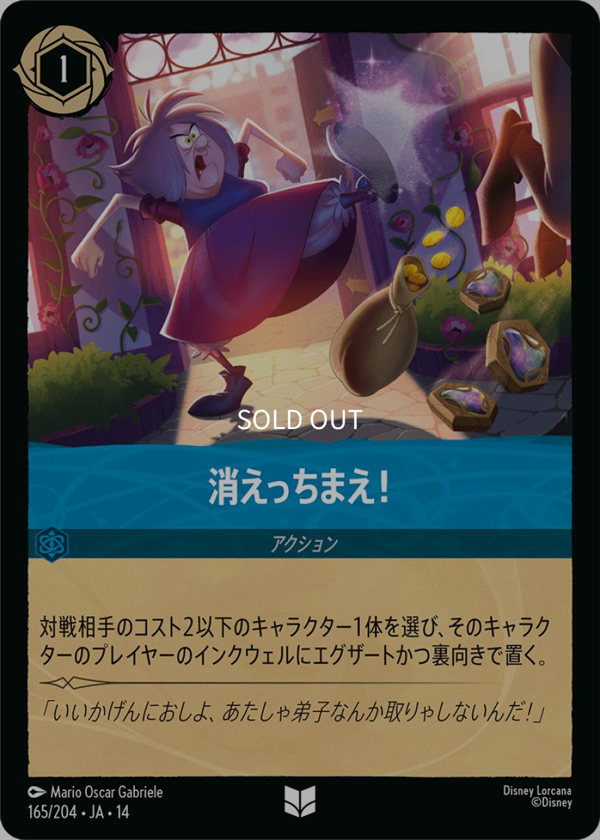 画像1: 消えっちまえ！ (1)