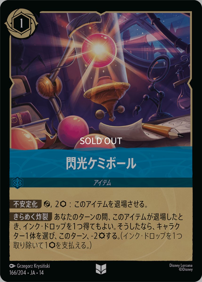 画像1: 閃光ケミボール (1)