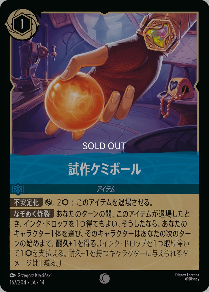 画像1: 【Foil】試作ケミボール (1)