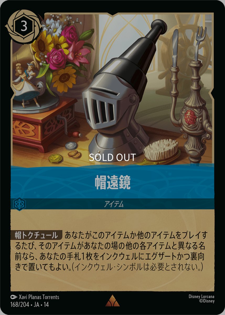 画像1: 帽遠鏡 (1)