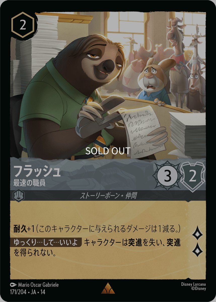 画像1: 【Foil】フラッシュ 最速の職員 (1)