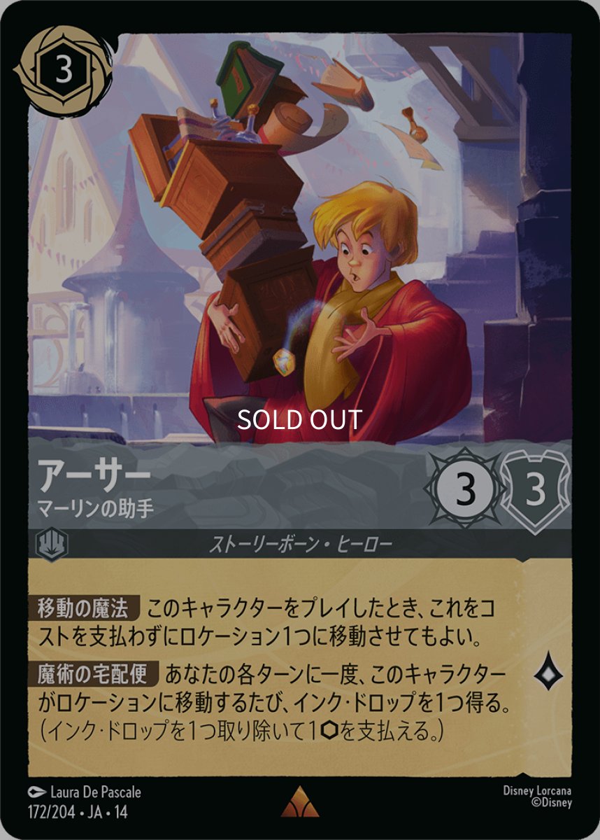 画像1: 【Foil】アーサー マーリンの助手 (1)
