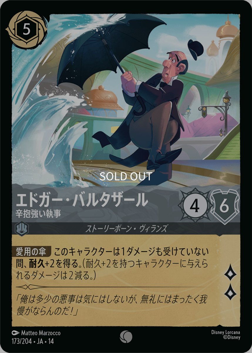 画像1: エドガー・バルタザール 辛抱強い執事 (1)