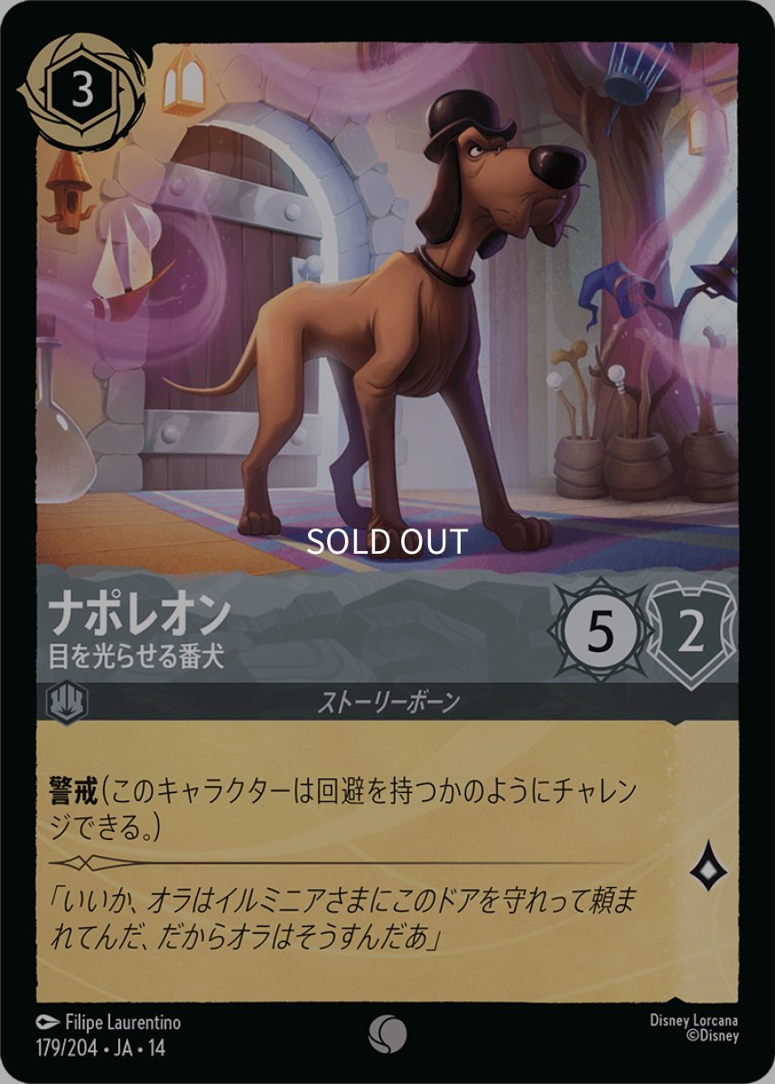 画像1: ナポレオン 目を光らせる番犬 (1)