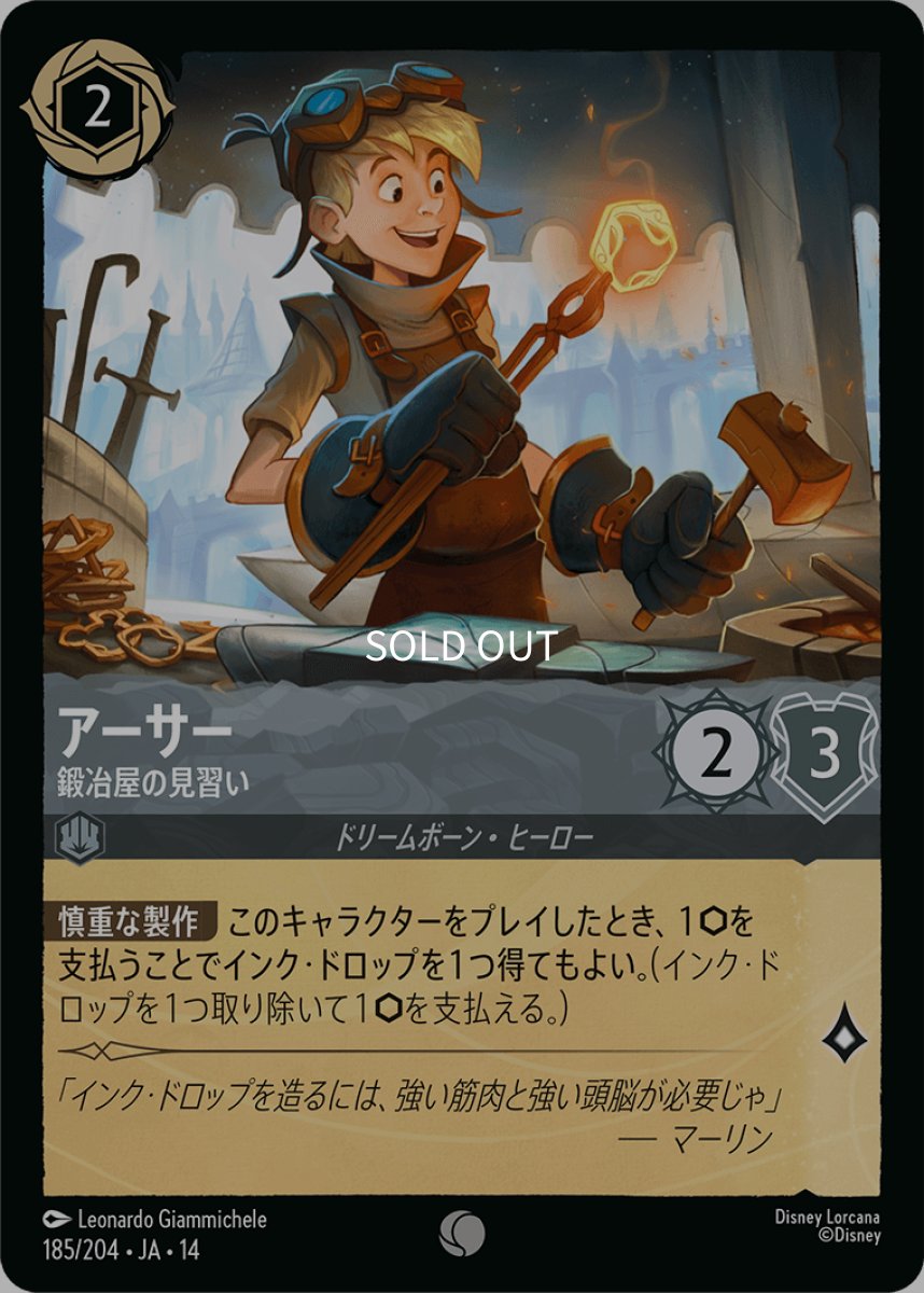 画像1: 【Foil】アーサー 鍛冶屋の見習い (1)