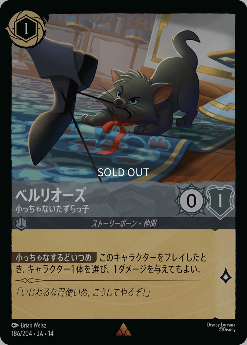 画像1: 【Foil】ベルリオーズ 小っちゃないたずらっ子 (1)