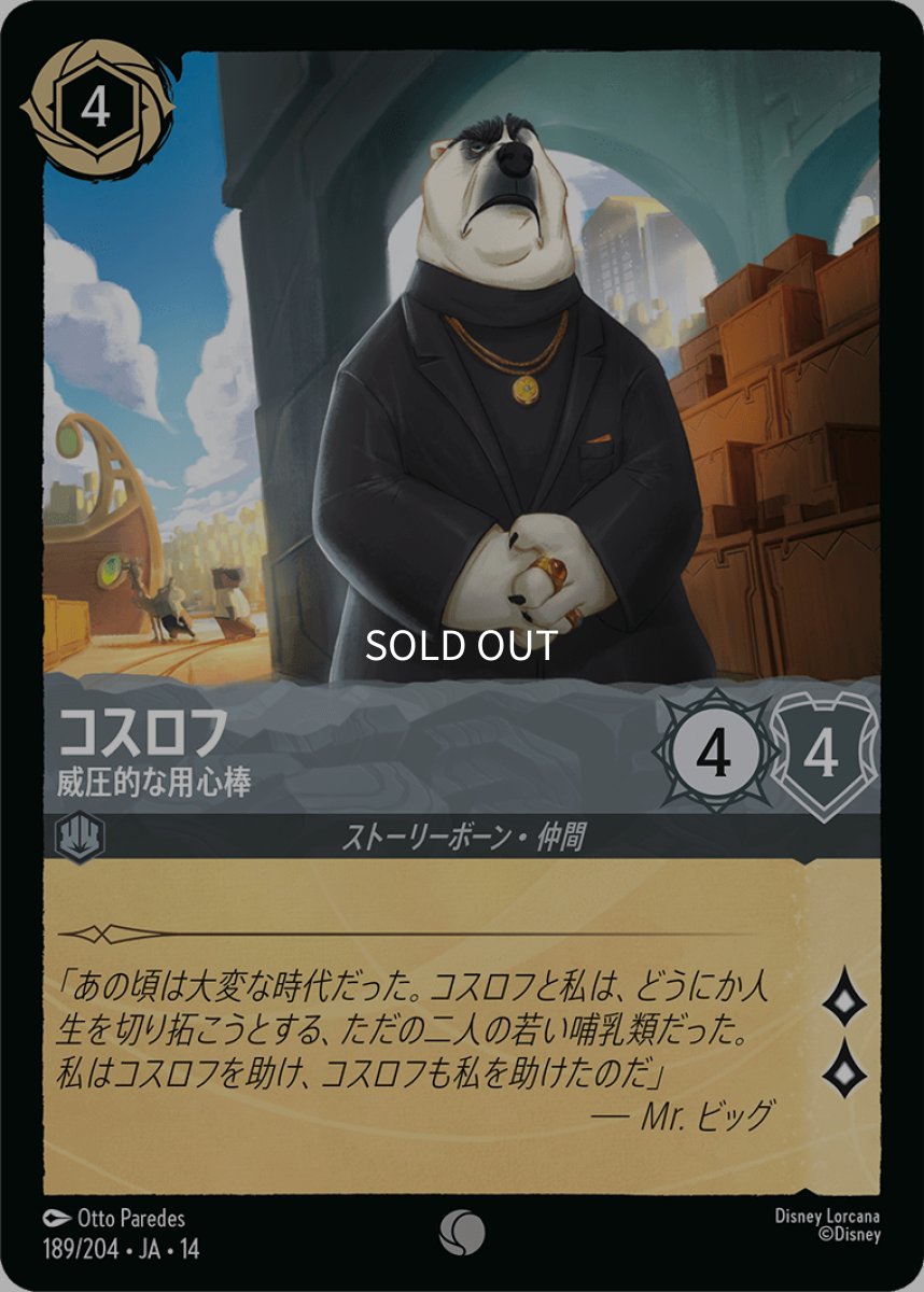 画像1: 【Foil】コスロフ 威圧的な用心棒 (1)