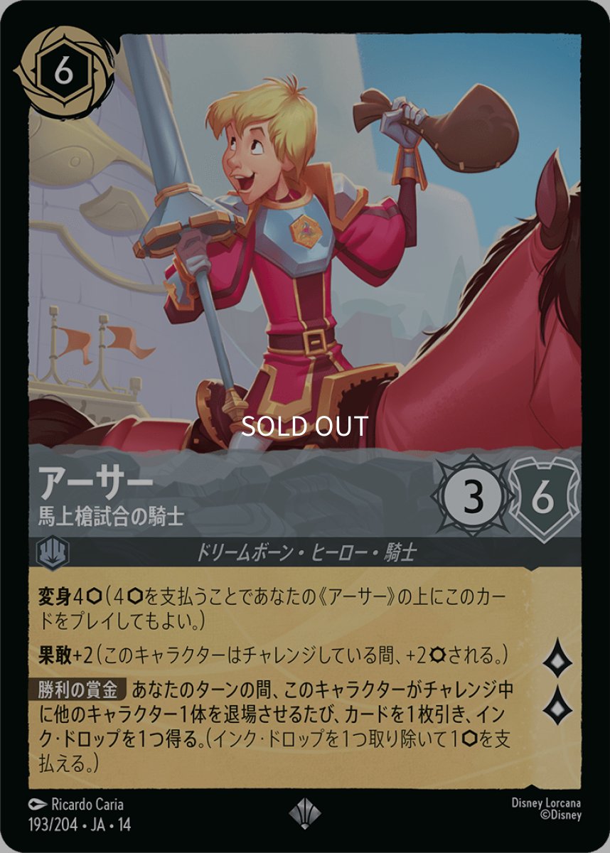 画像1: アーサー 馬上槍試合の騎士 (1)