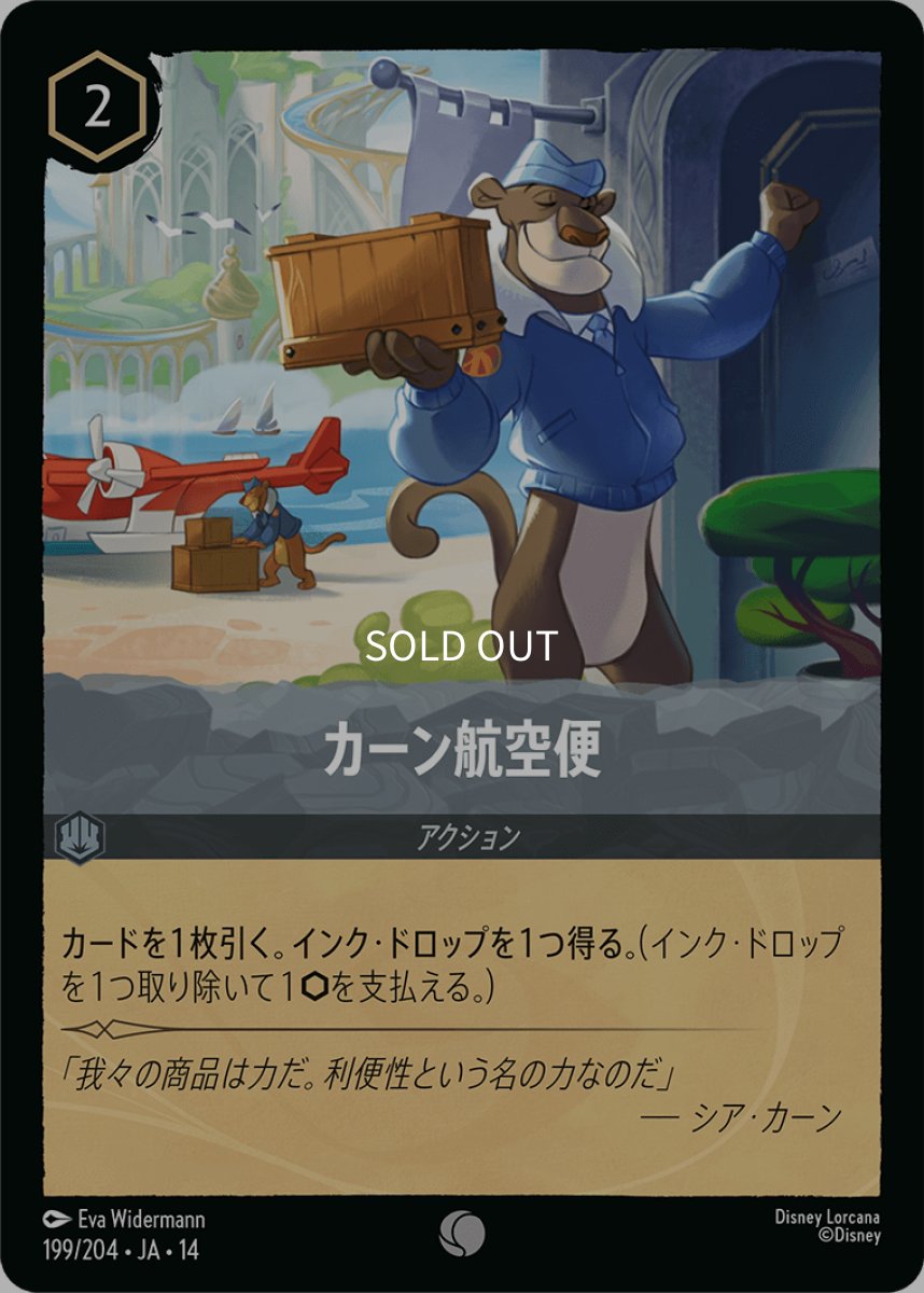 画像1: カーン航空便 (1)