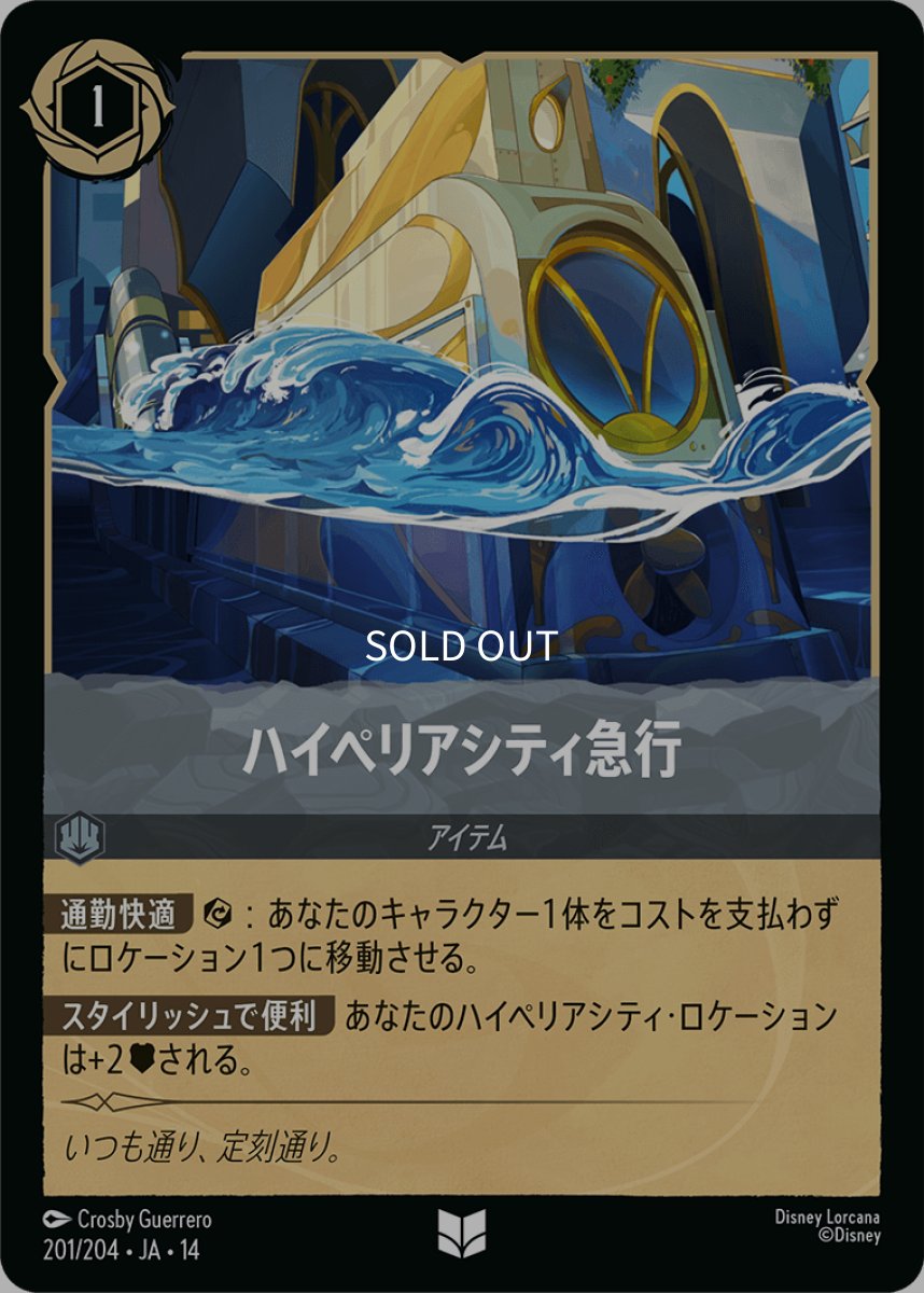 画像1: ハイペリアシティ急行 (1)
