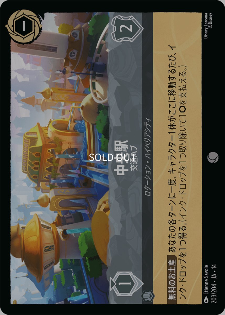 画像1: 【Foil】中央駅 交通ハブ (1)