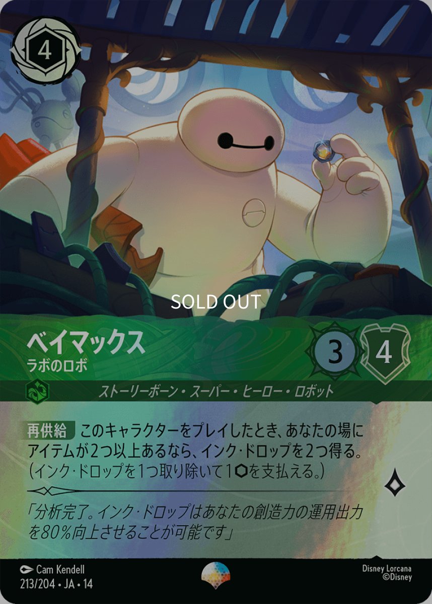 画像1: ベイマックス ラボのロボ (1)