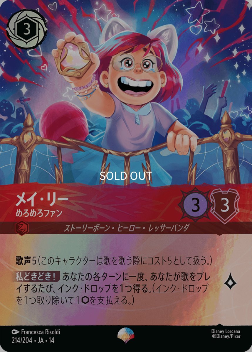 画像1: メイ・リー めろめろファン (1)