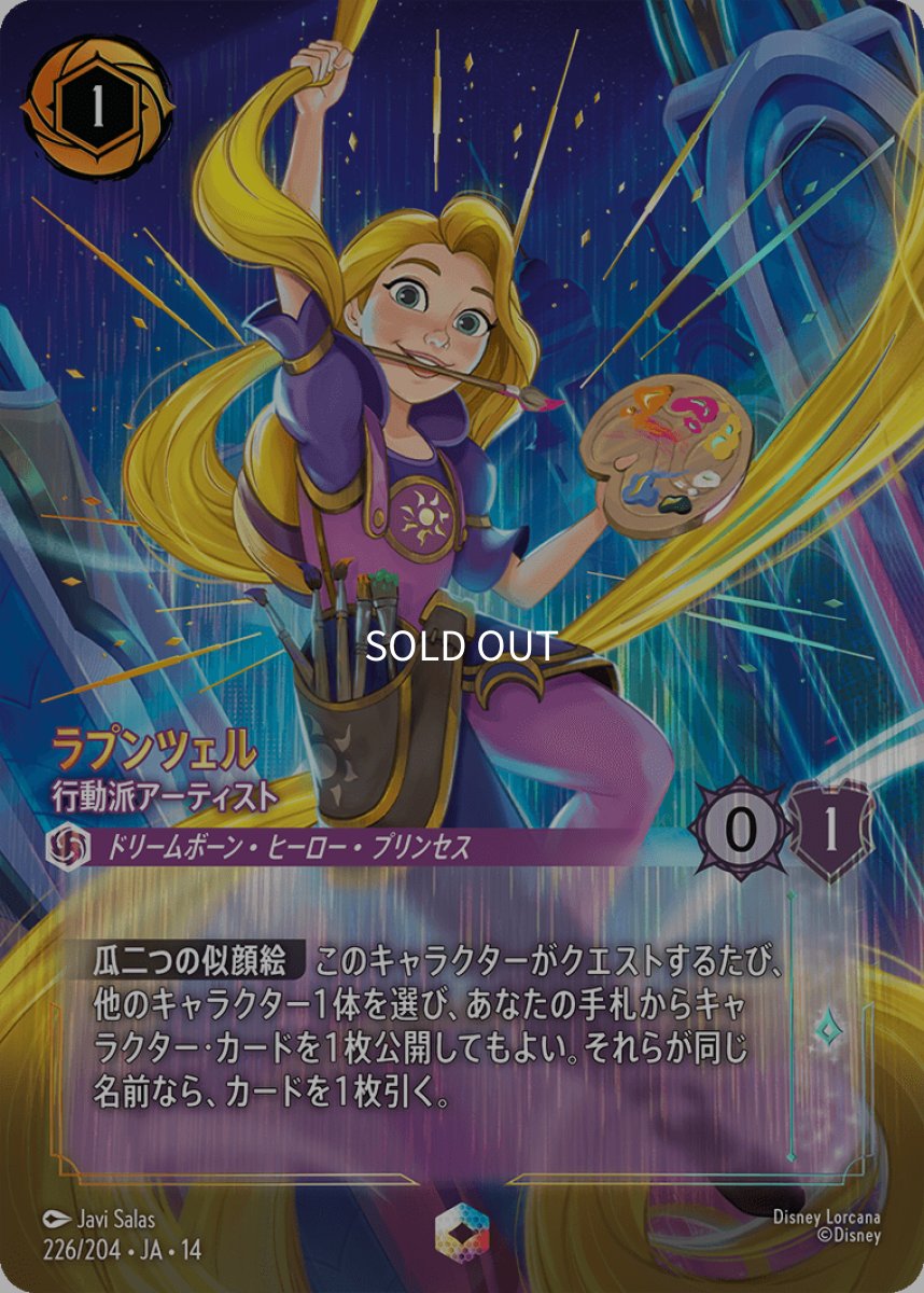 画像1: ラプンツェル 行動派アーティスト (1)