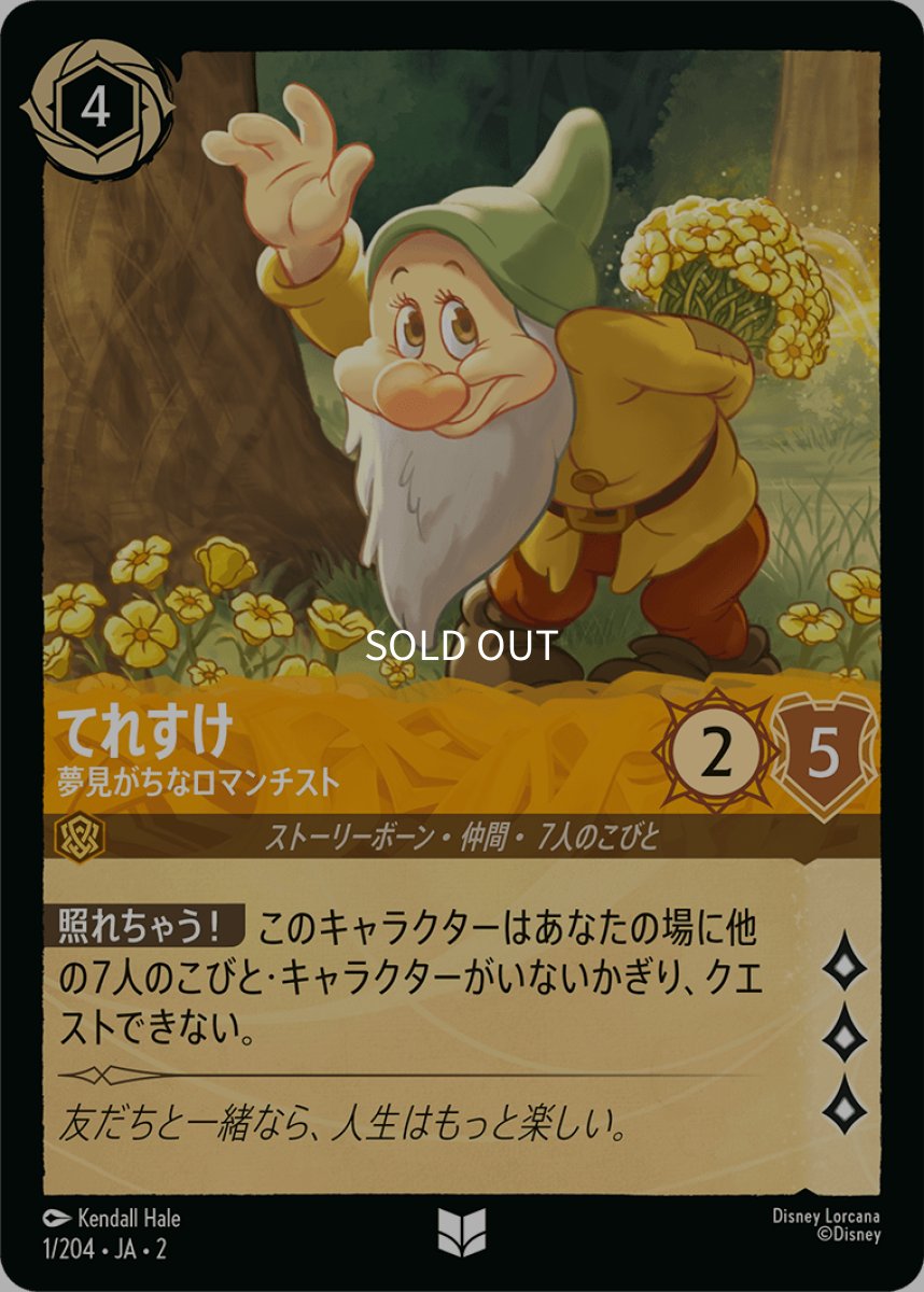 画像1: 【Foil】てれすけ 夢見がちなロマンチスト (1)