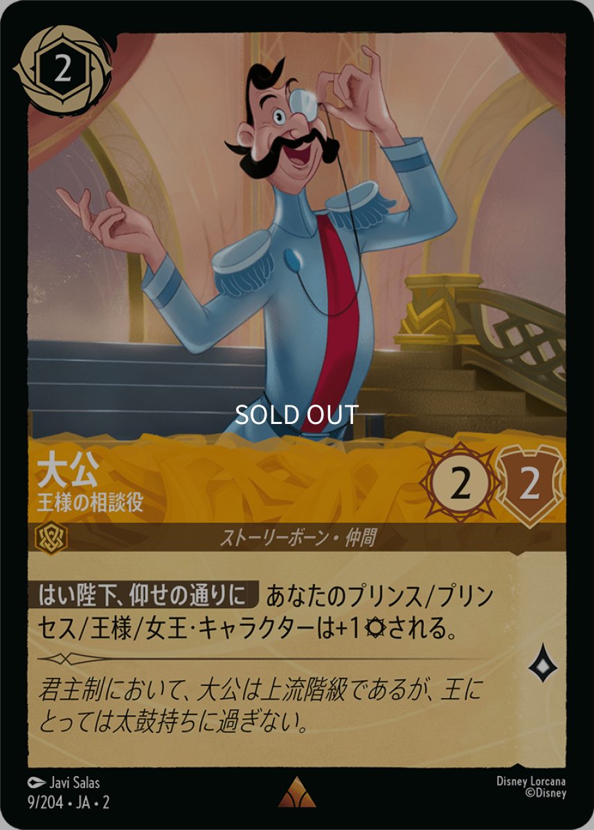 画像1: 【Foil】大公 王様の相談役 (1)