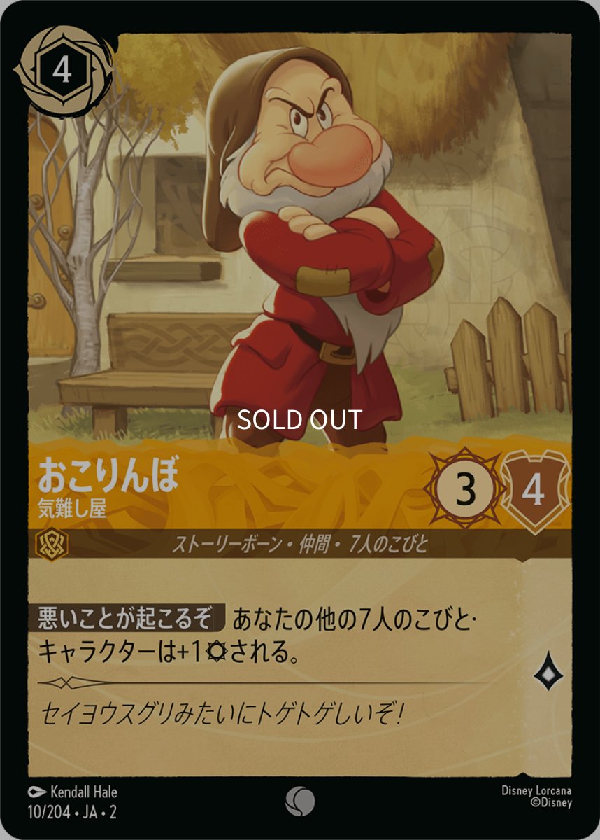 画像1: 【Foil】おこりんぼ 気難し屋 (1)