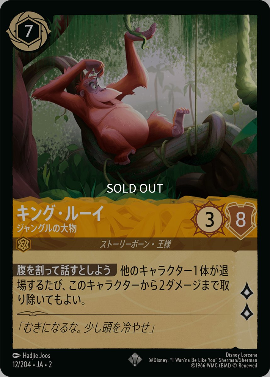 画像1: 【Foil】キング・ルーイ ジャングルの大物 (1)