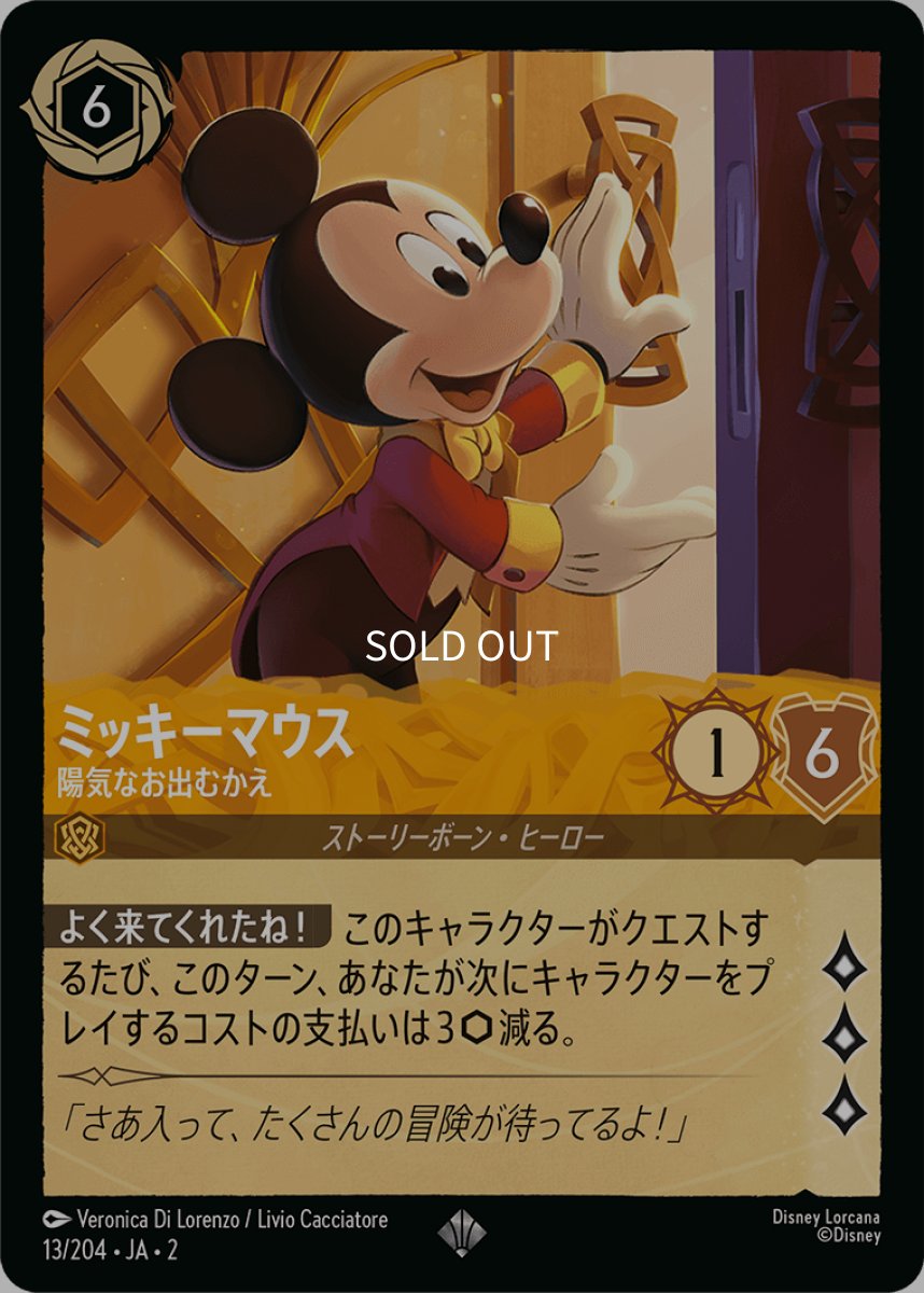 画像1: ミッキーマウス 陽気なお出むかえ (1)