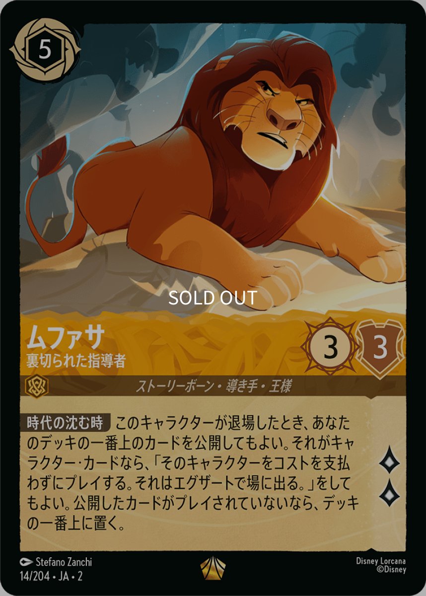 画像1: ムファサ 裏切られた指導者 (1)