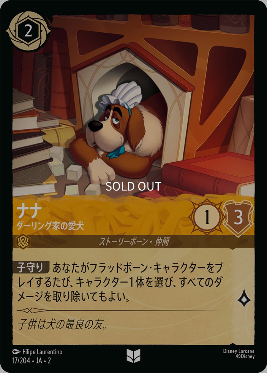 画像1: 【Foil】ナナ ダーリング家の愛犬 (1)