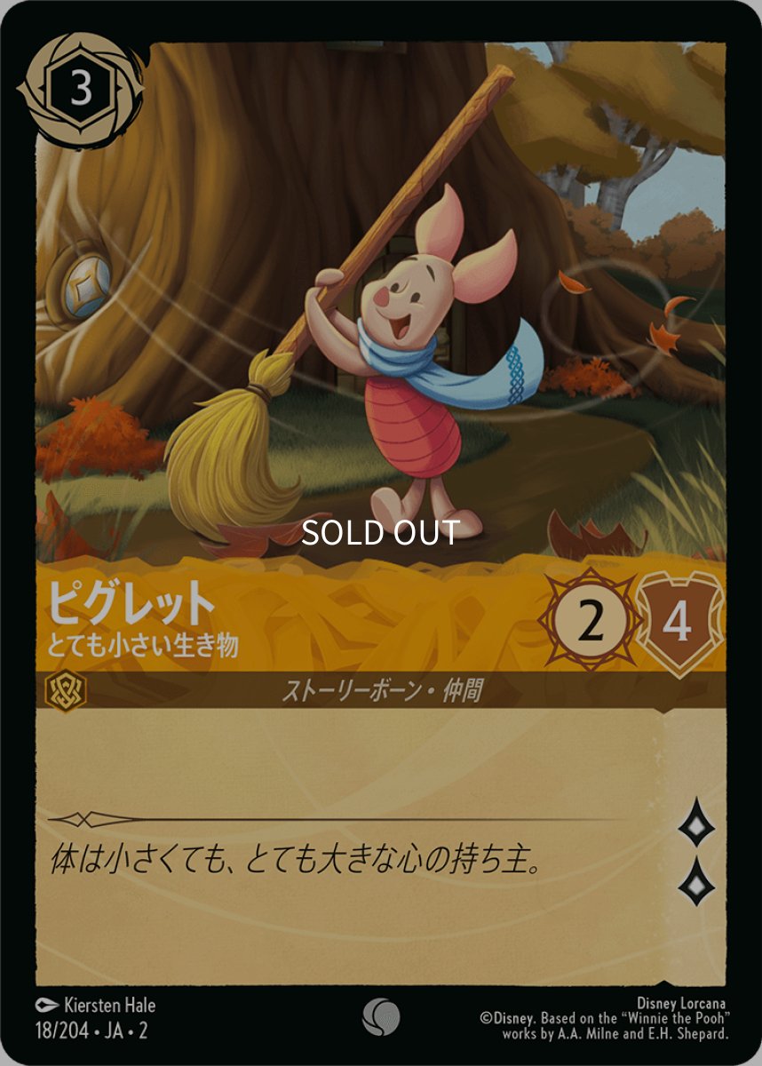 画像1: 【Foil】ピグレット とても小さい生き物 (1)