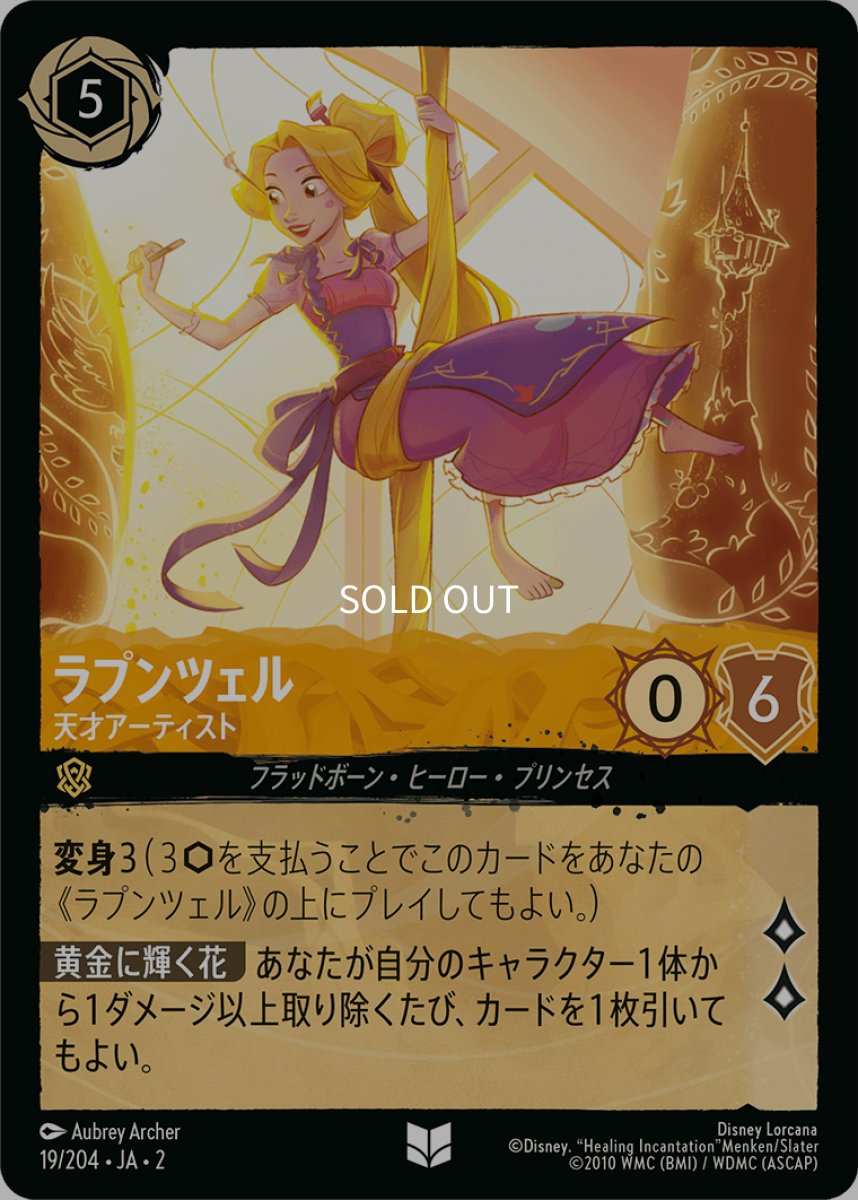 画像1: 【Foil】ラプンツェル 天才アーティスト (1)
