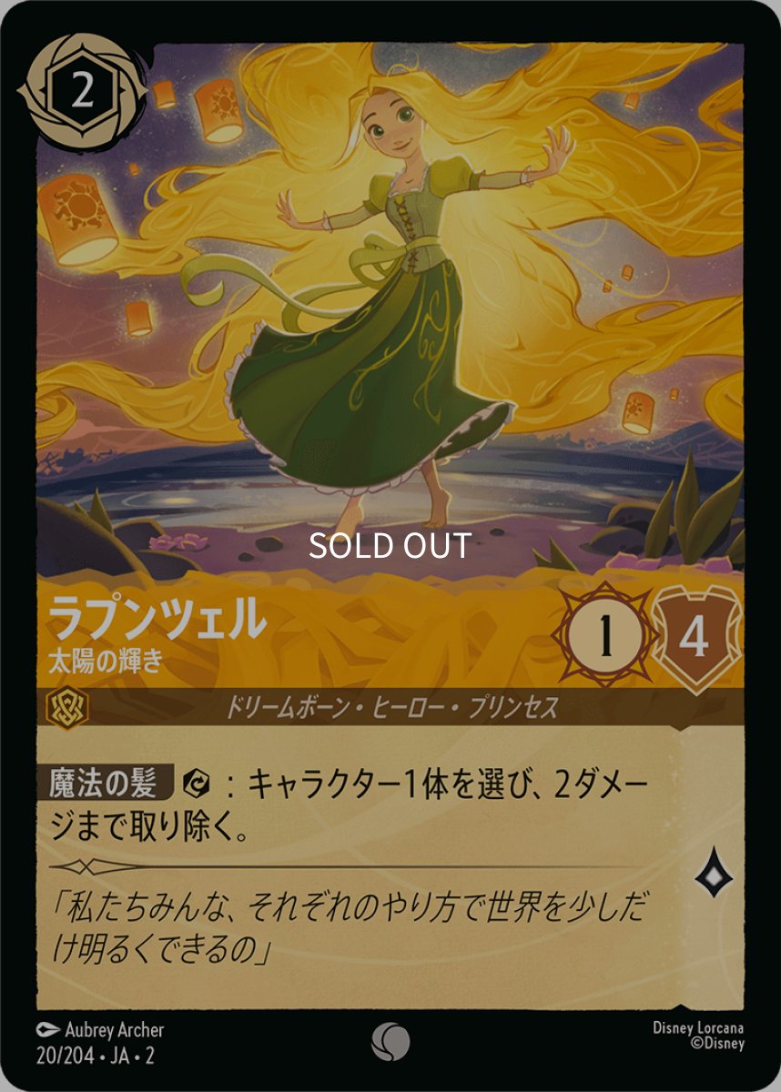 画像1: ラプンツェル 太陽の輝き (1)