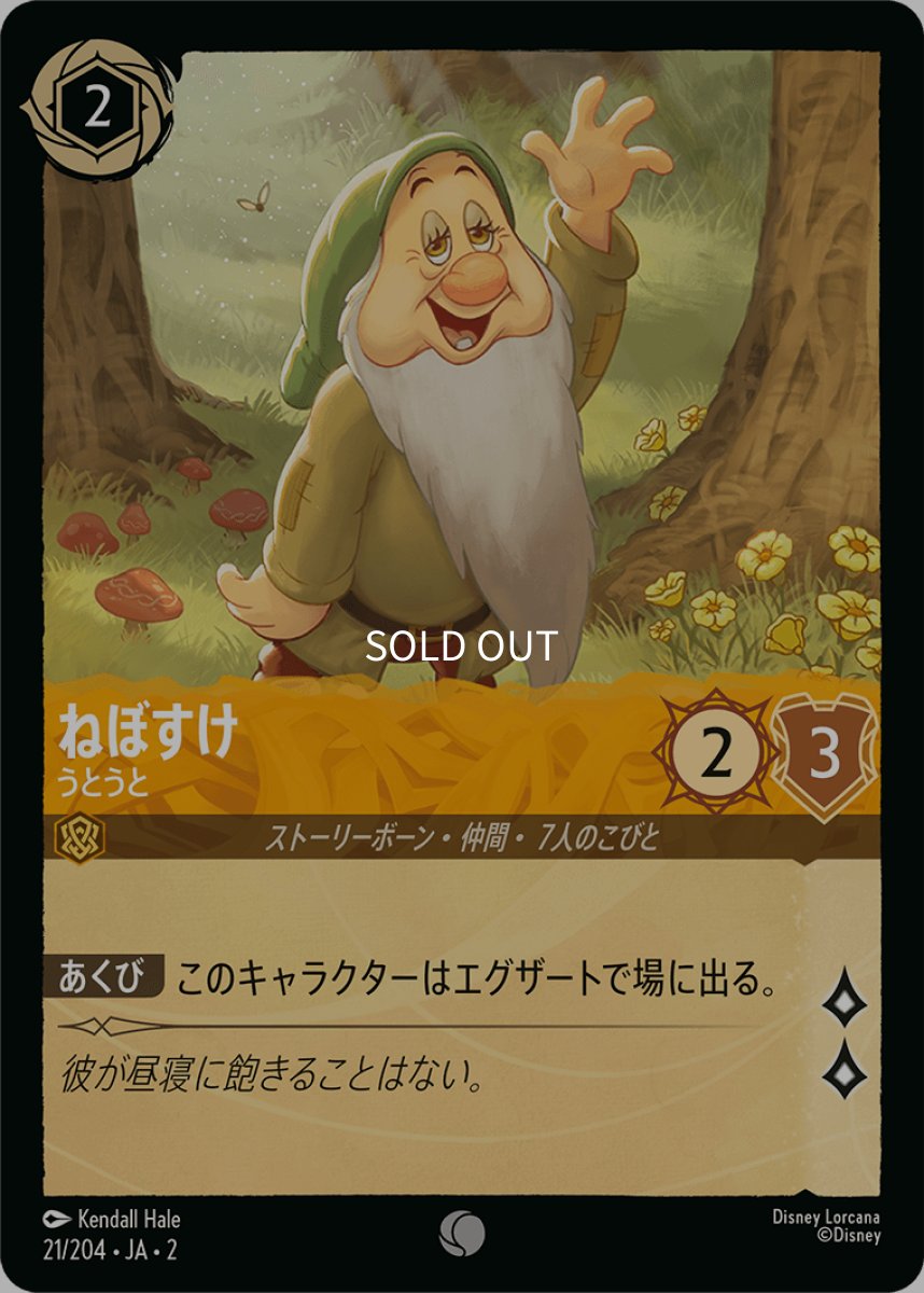 画像1: ねぼすけ うとうと (1)