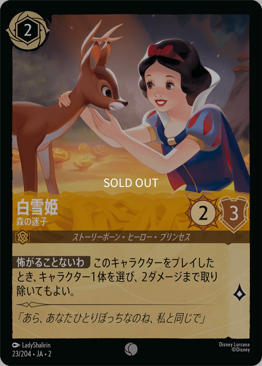 画像1: 白雪姫 森の迷子 (1)