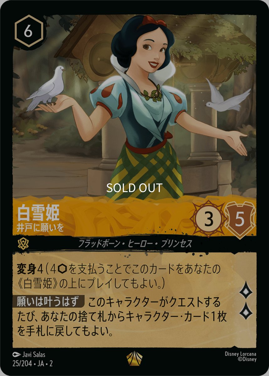 画像1: 白雪姫 井戸に願いを (1)