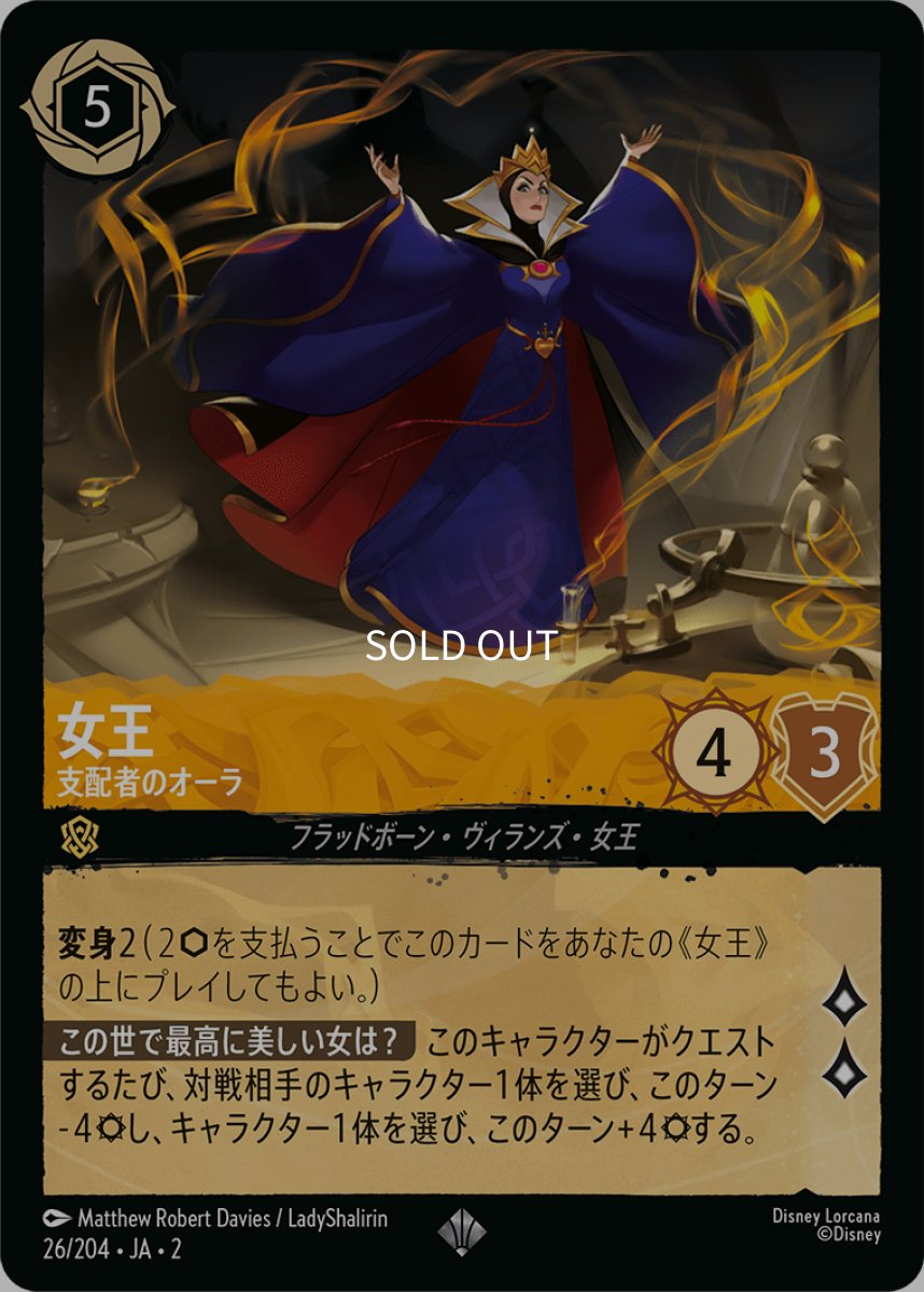 画像1: 女王 支配者のオーラ (1)
