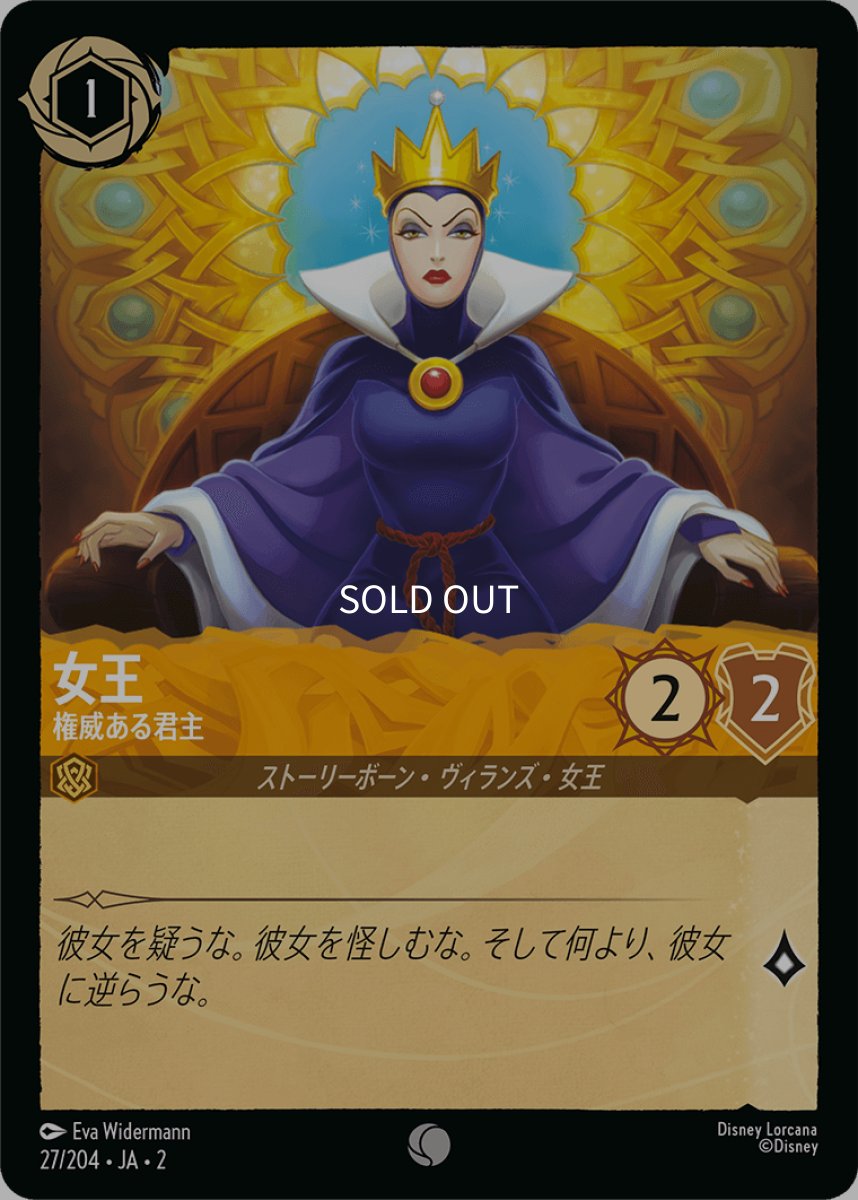 画像1: 【Foil】女王 権威ある君主 (1)