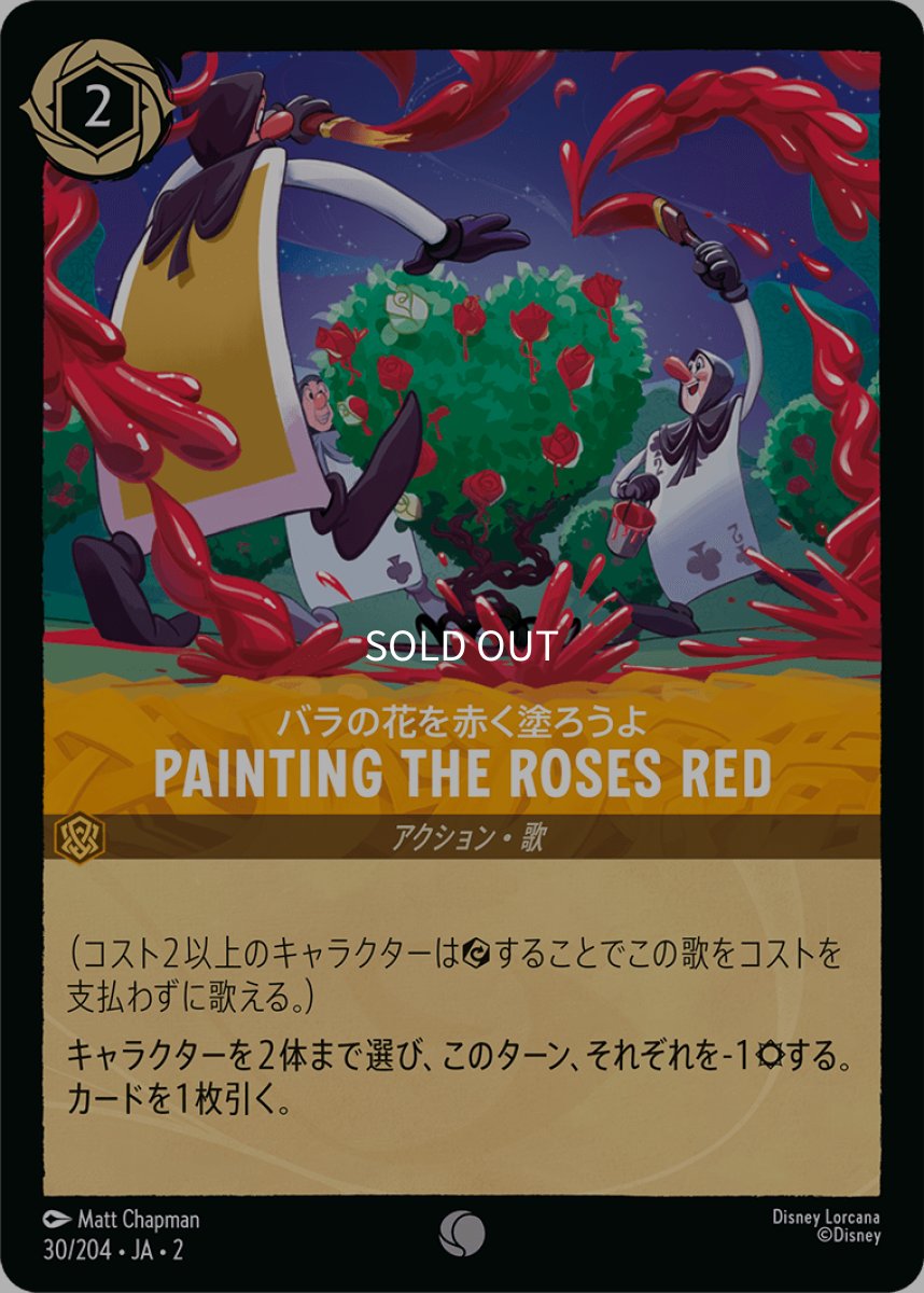 画像1: 【Foil】バラの花を赤く塗ろうよ Painting the Roses Red (1)