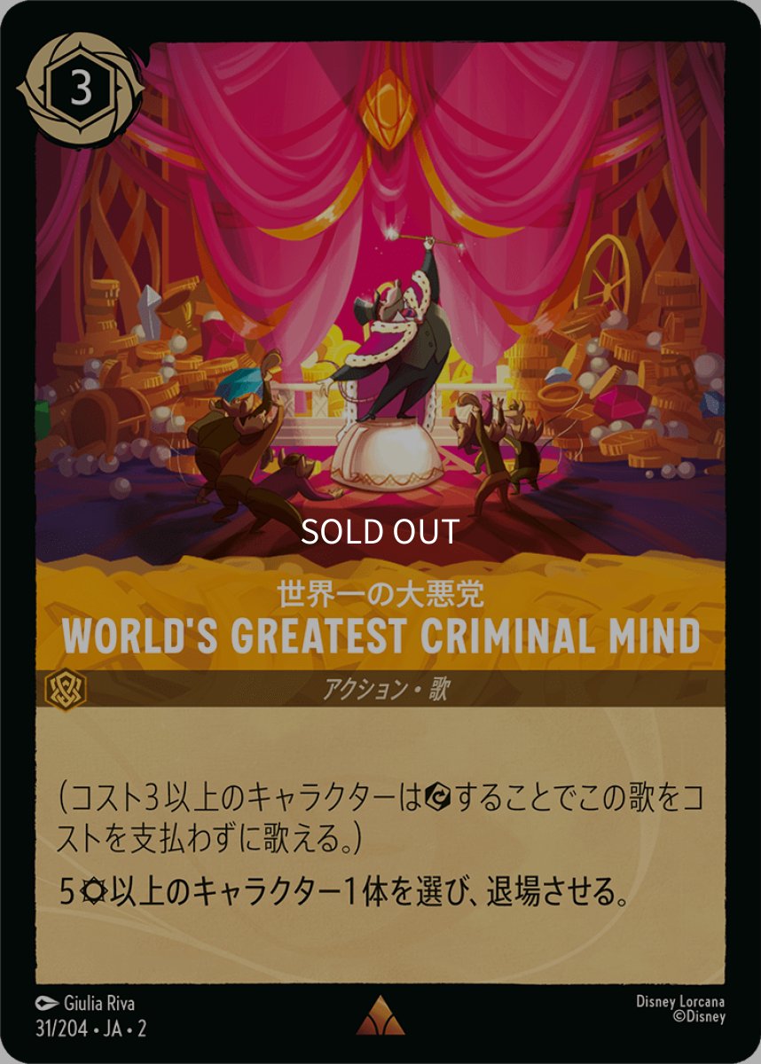 画像1: 【Foil】世界一の大悪党 World's Greatest Criminal Mind (1)