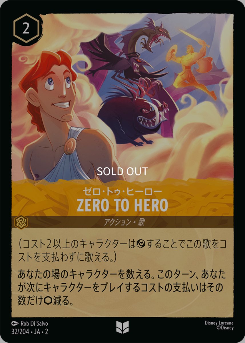 画像1: 【Foil】ゼロ・トゥ・ヒーロー Zero To Hero (1)