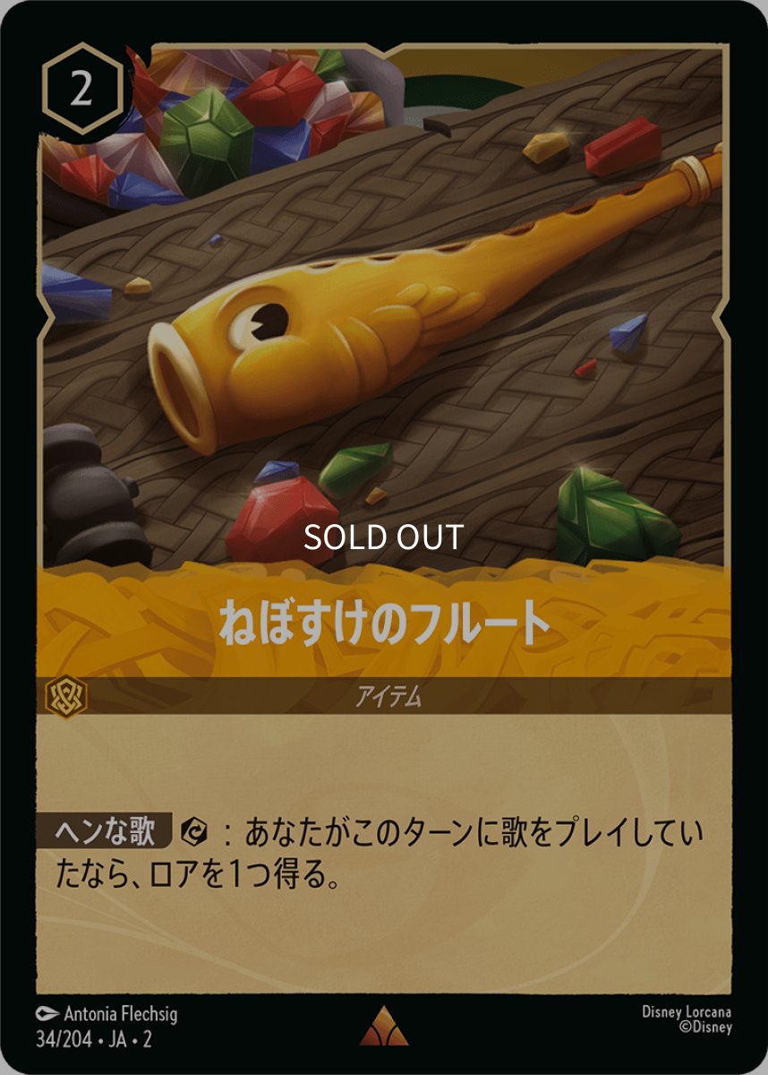 画像1: 【Foil】ねぼすけのフルート (1)
