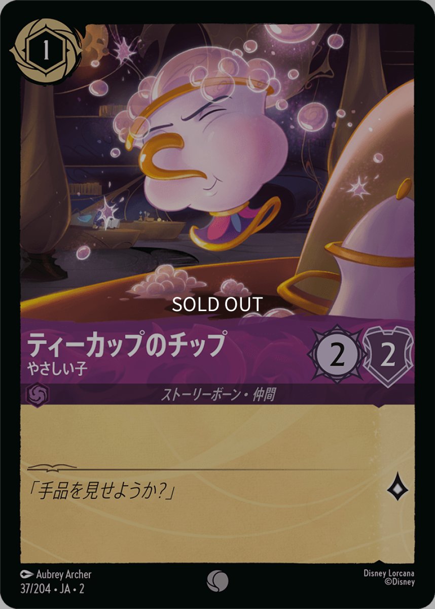 画像1: 【Foil】ティーカップのチップ やさしい子 (1)