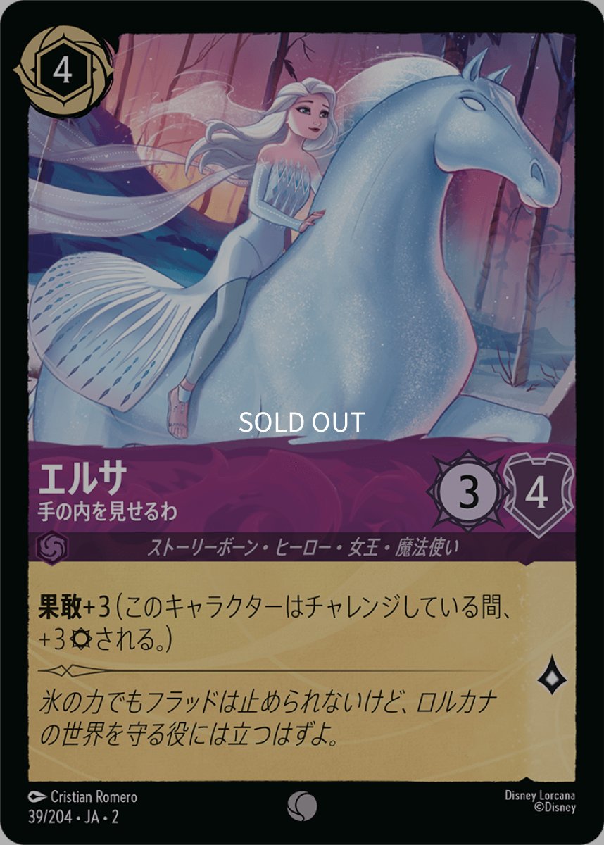 画像1: エルサ 手の内を見せるわ (1)