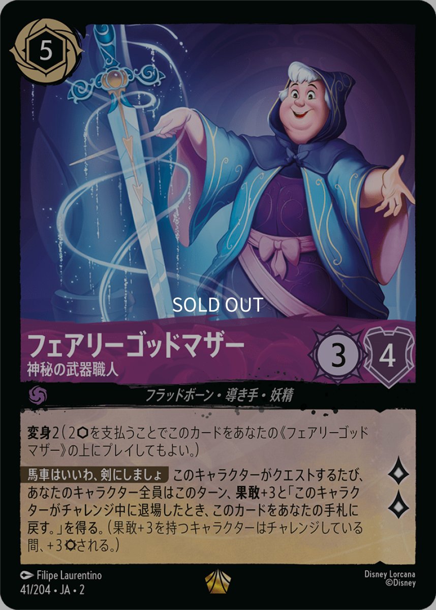 画像1: フェアリーゴッドマザー 神秘の武器職人 (1)