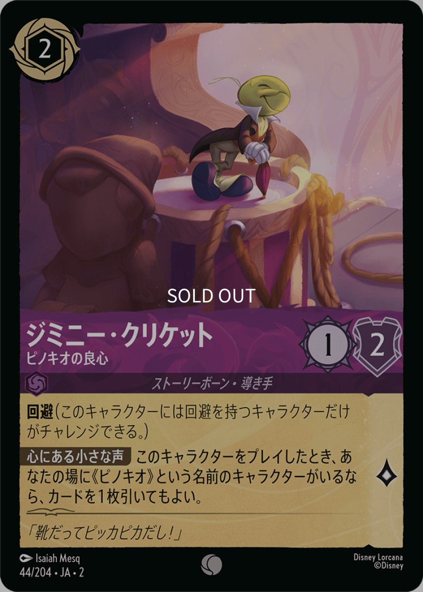 画像1: 【Foil】ジミニー・クリケット ピノキオの良心 (1)