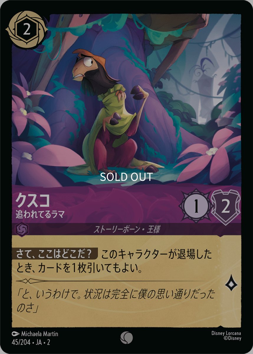 画像1: 【Foil】クスコ 追われてるラマ (1)