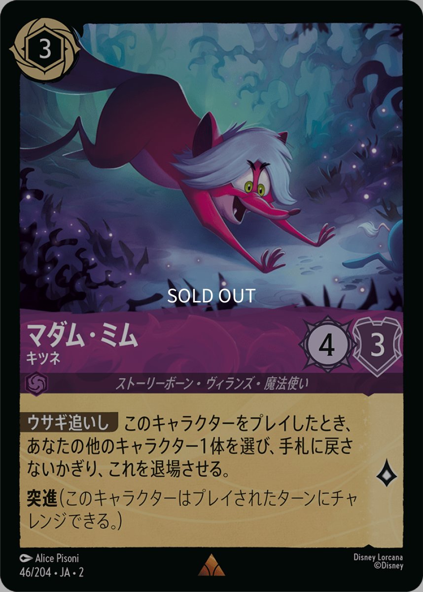 画像1: 【Foil】マダム・ミム キツネ (1)