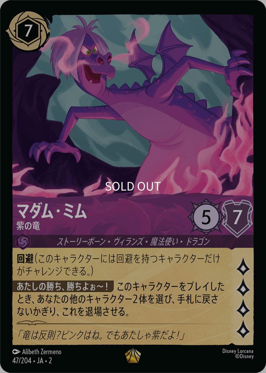 画像1: 【Foil】マダム・ミム 紫の竜 (1)