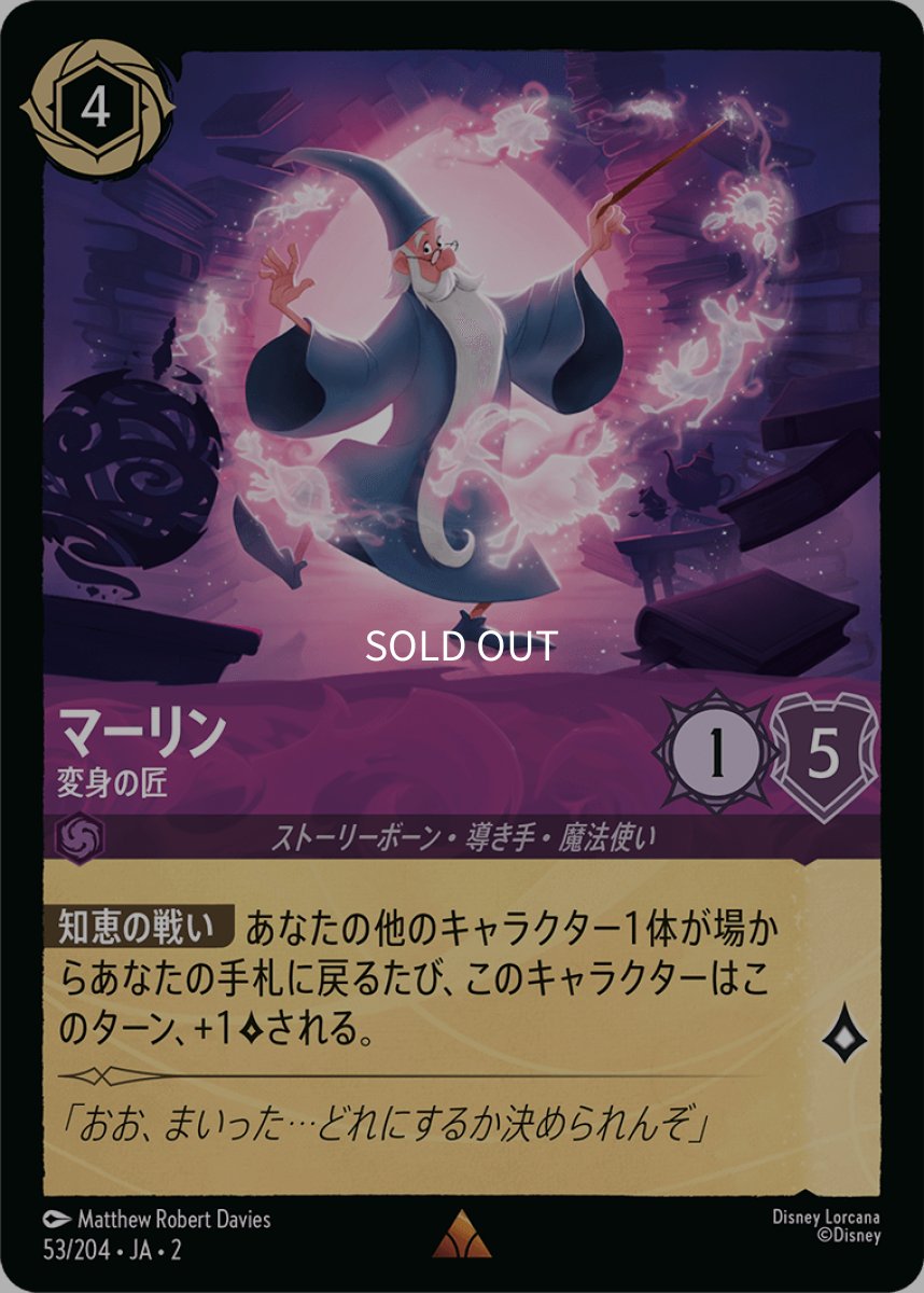 画像1: 【Foil】マーリン 変身の匠 (1)