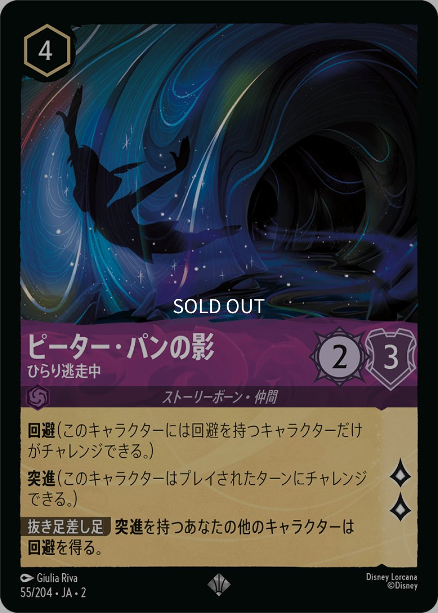 画像1: 【Foil】ピーター・パンの影 ひらり逃走中 (1)