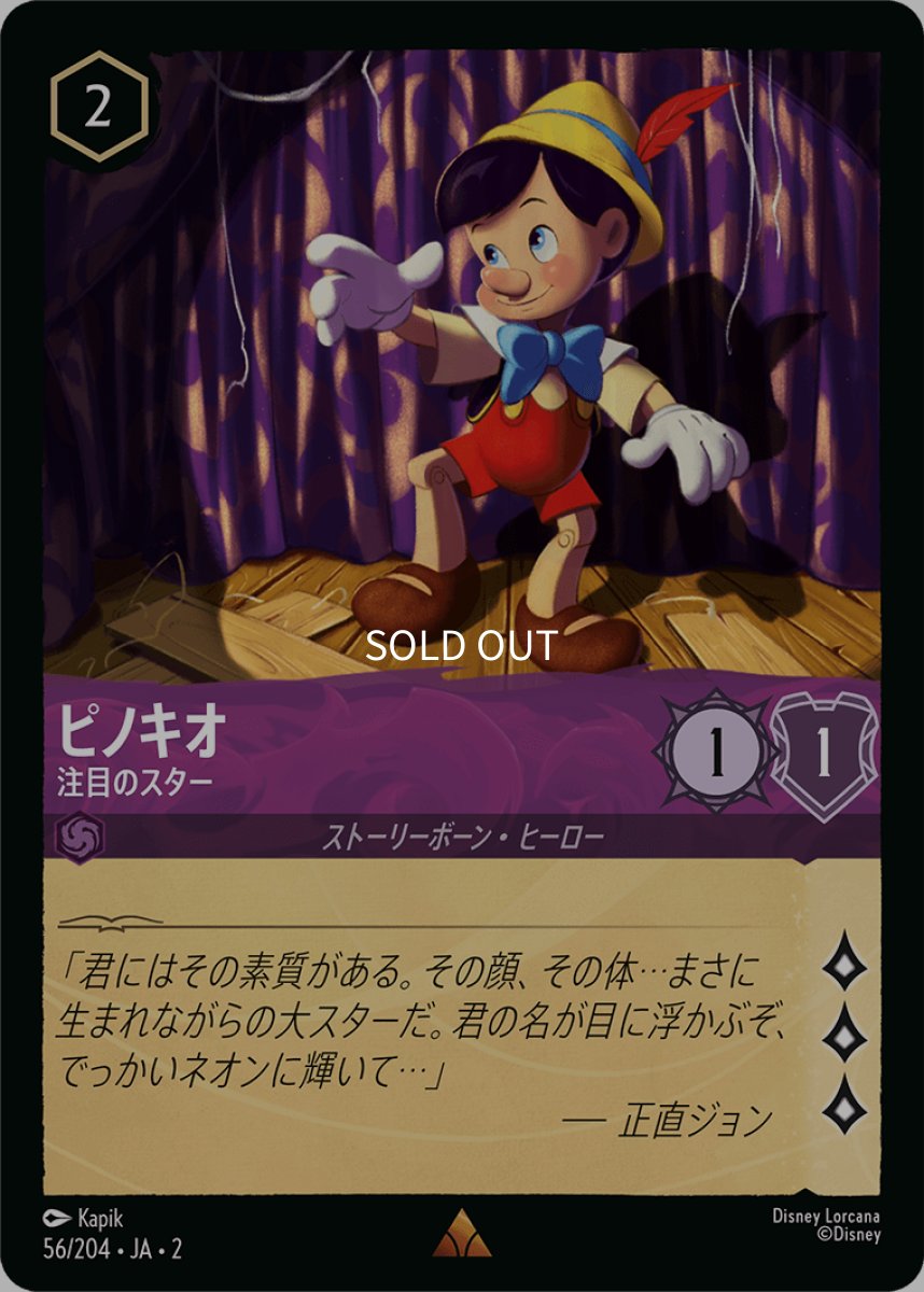 画像1: 【Foil】ピノキオ 注目のスター (1)