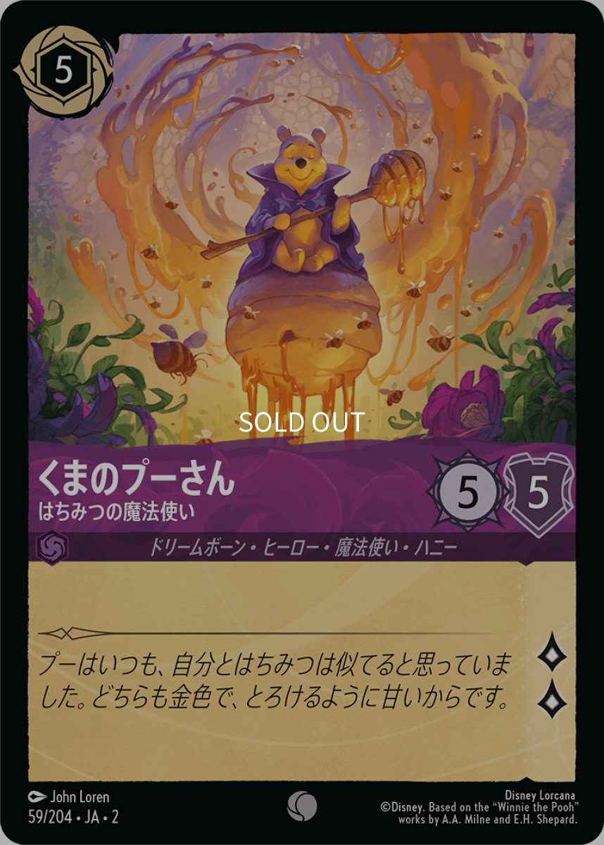 画像1: くまのプーさん はちみつの魔法使い (1)