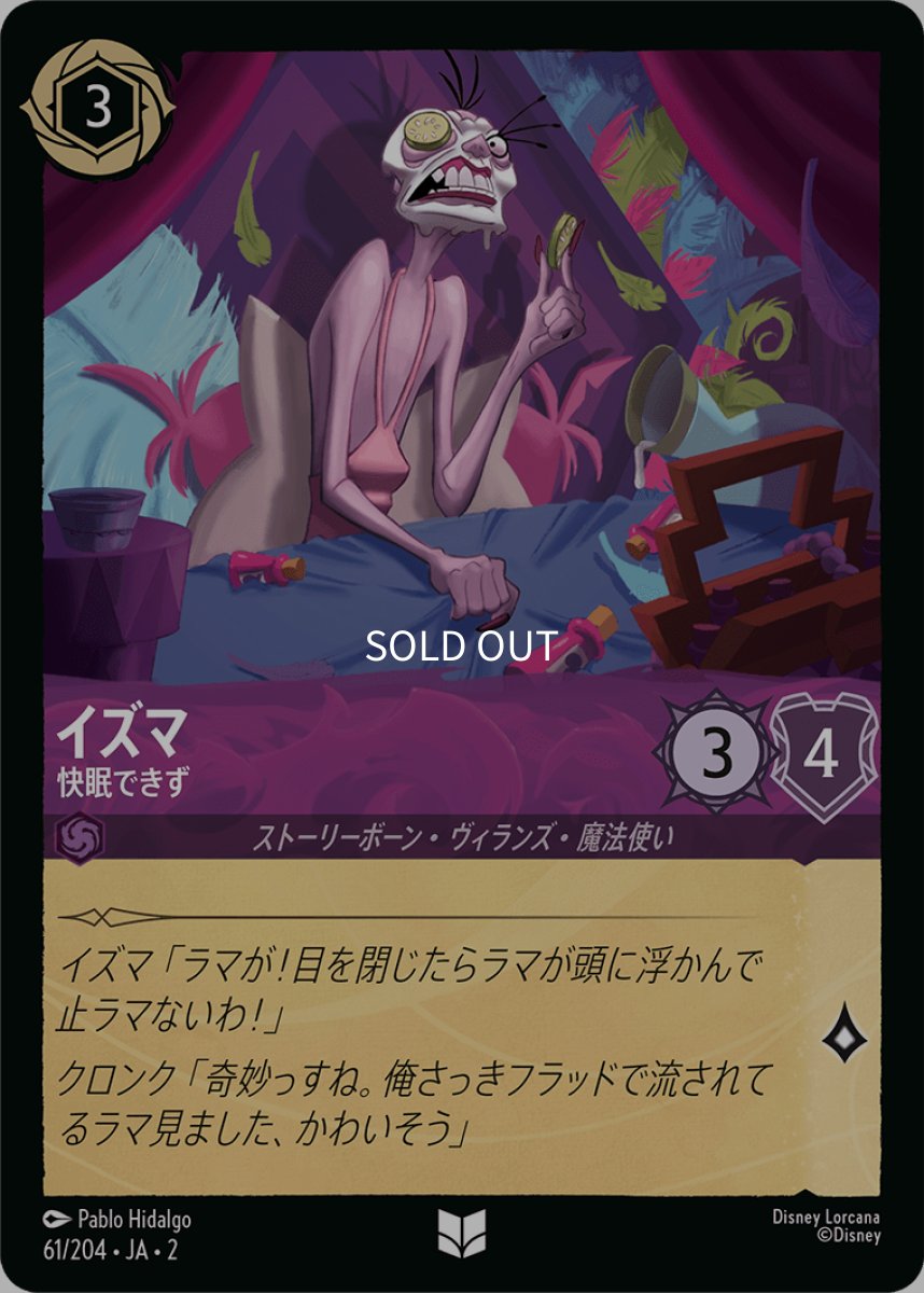 画像1: 【Foil】イズマ 快眠できず (1)