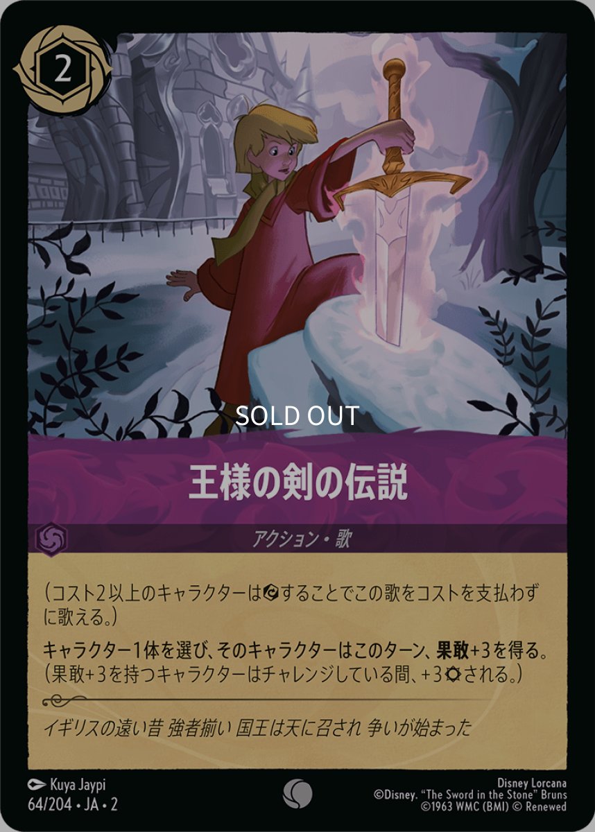 画像1: 王様の剣の伝説 (1)